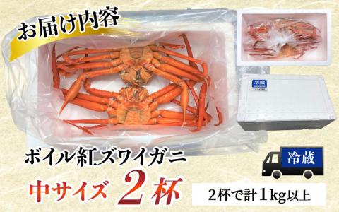 ボイル紅ズワイガニ ※24年9月中旬以降順次発送【川村水産】※発送前に在宅確認の電話連絡をいたします!　 新鮮でみずみずしい甘さがぎゅっと詰まった「富山湾の朝陽」