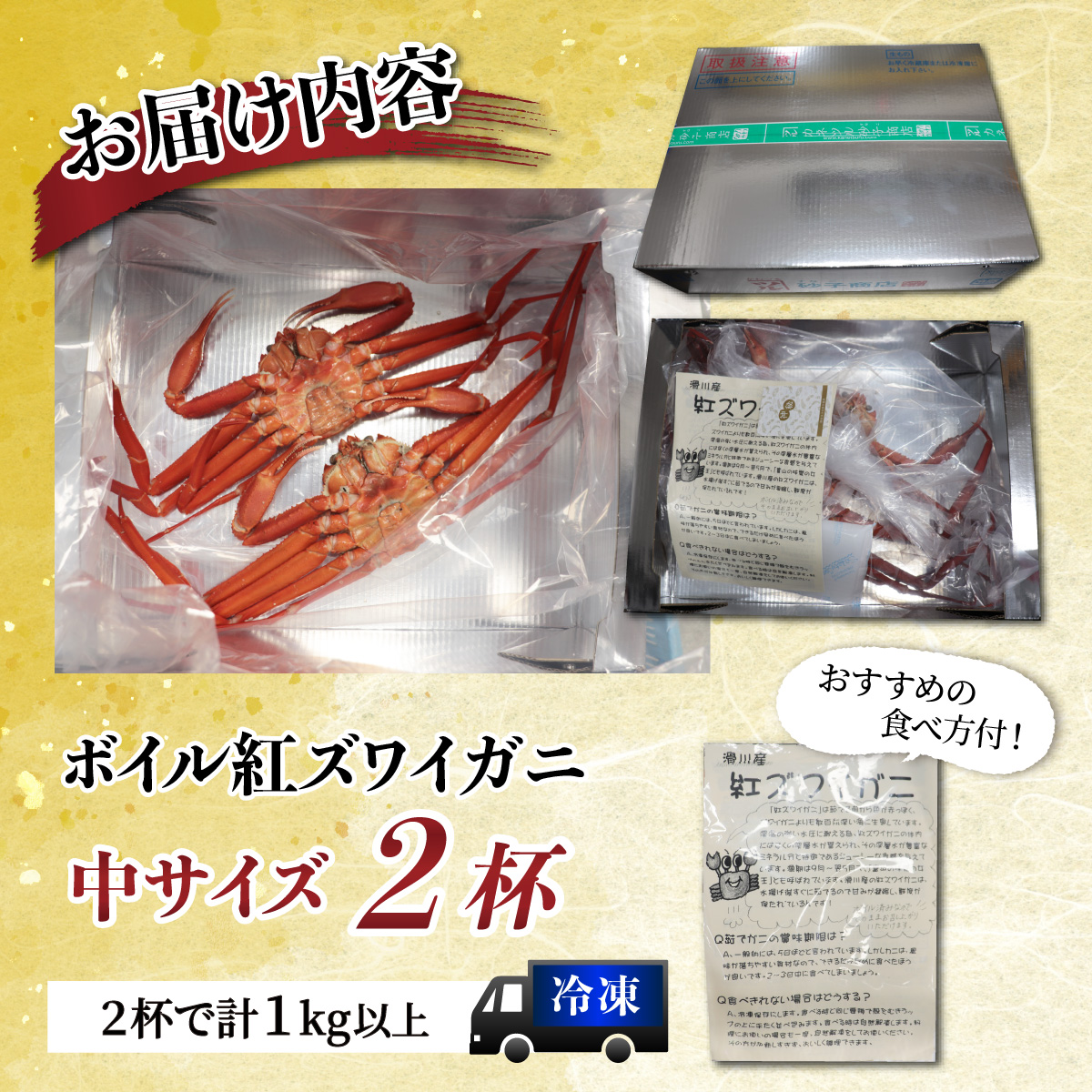 【冷凍】ボイル紅ズワイガニ 2杯　計1ｋｇ以上 発送時期が選べる【(有)カネツル砂子商店】 [A-002014]