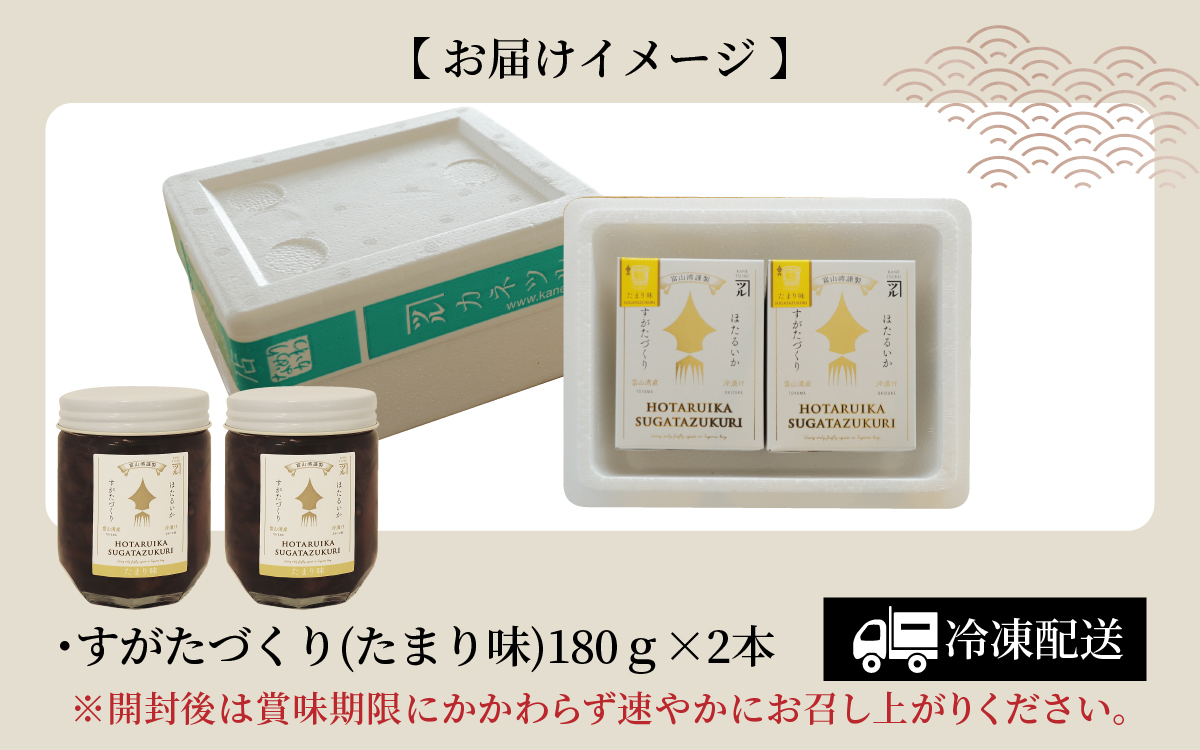 すがたづくり(たまり味)2本セット【 醤油漬け ホタルイカ 朝どれ 沖漬 沖漬け 塩辛 朝獲れ おつまみ 珍味 観光 ギフト カネツル砂子商店 ザ共通テン ザ・共通テン】