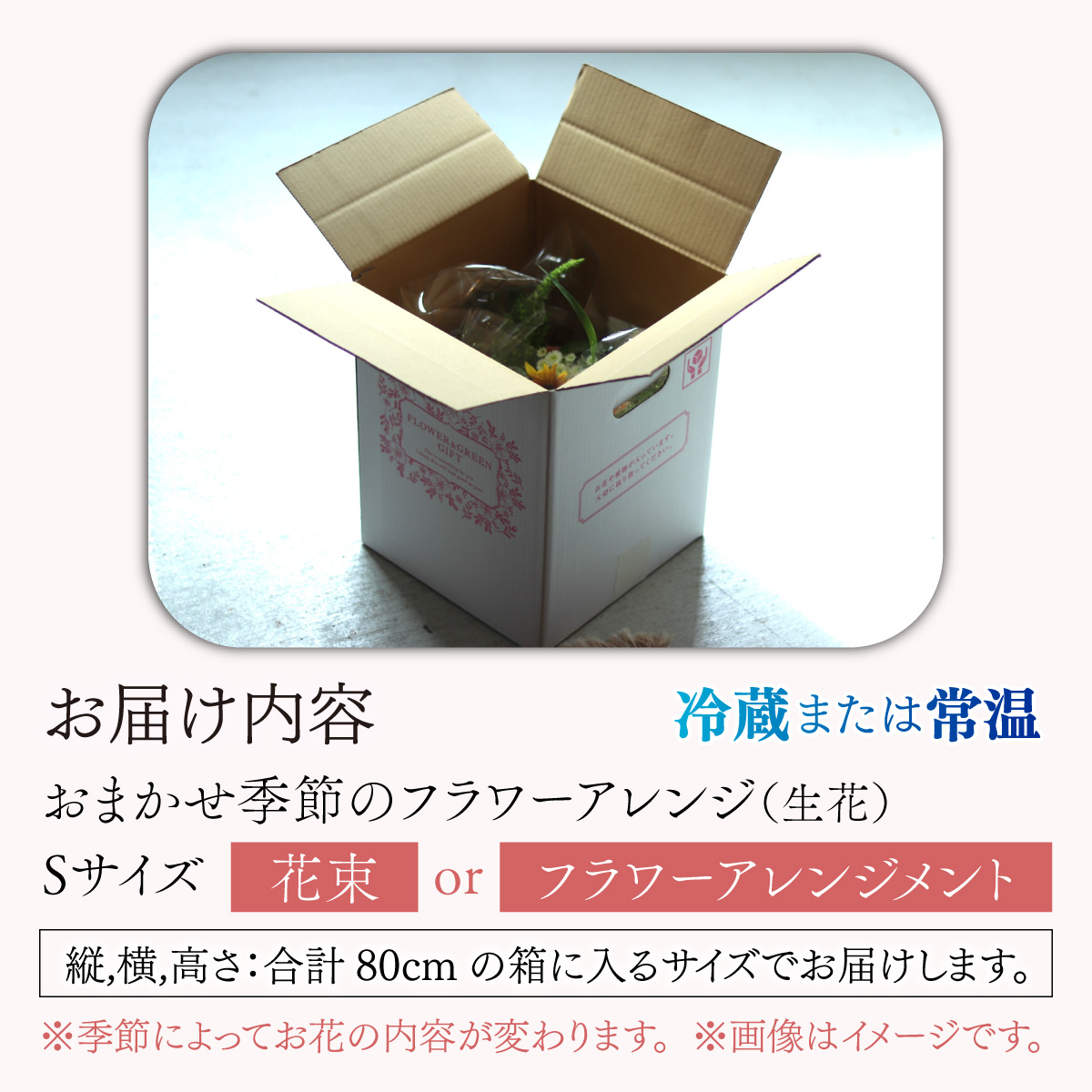 おまかせ季節のフラワーアレンジ（生花）Ｓサイズ【12/21入金分までお正月アレンジ可能 年内発送 年内配送】日本製  フラワーアレンジメント ギフト フラワーギフト 贈り物 贈答用 贈答 お花 フラワー お歳暮 花束 日付指定