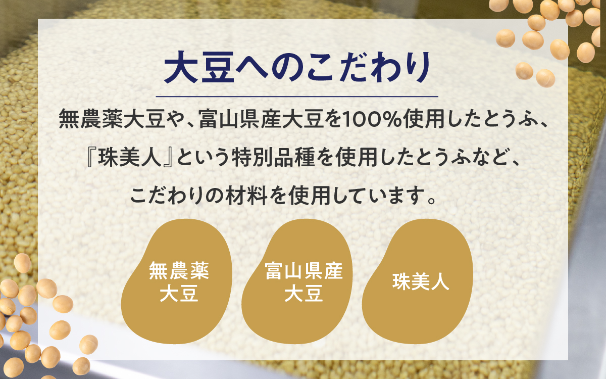 こだわりのとうふ 6丁セット | 豆腐 詰め合わせ おまかせ 絹豆腐 木綿豆腐 焼き豆腐 もめんとうふ 焼きとうふ タンパク質 富山県 滑川市