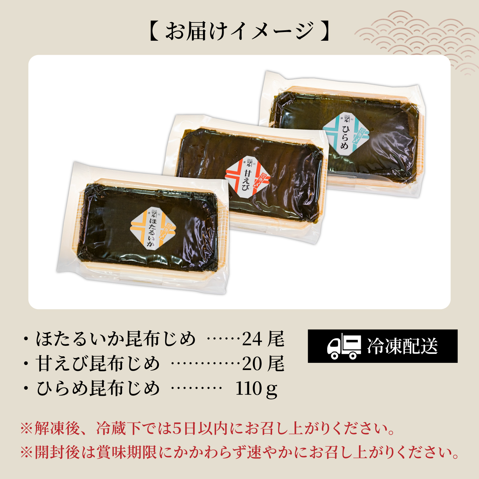 富山の昆布じめ3種セット ほたるいか・甘えび・ひらめ [B-002006]