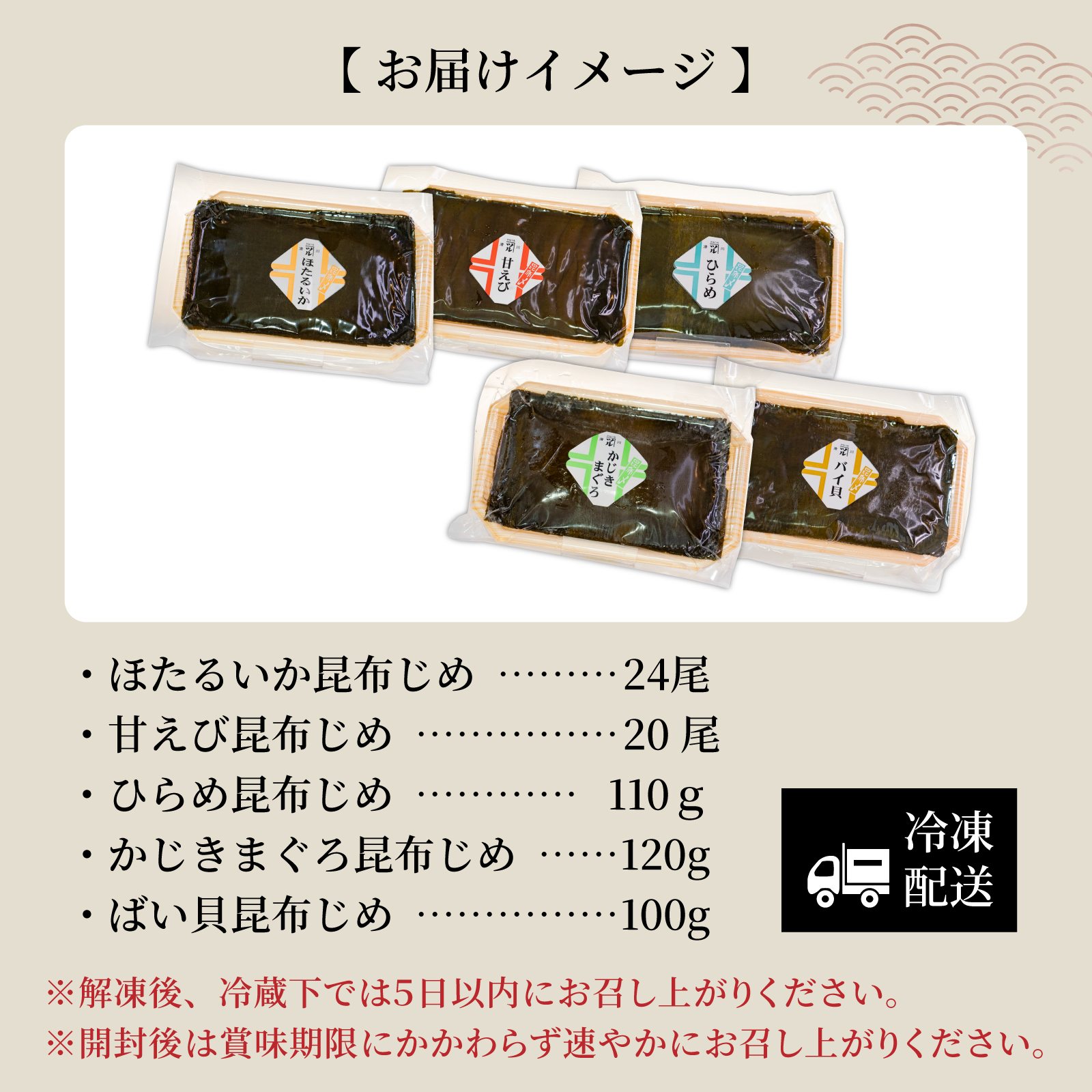 富山の昆布じめ5種セット ほたるいか・甘えび・ひらめ・かじきまぐろ・ばい貝 [C-002001]