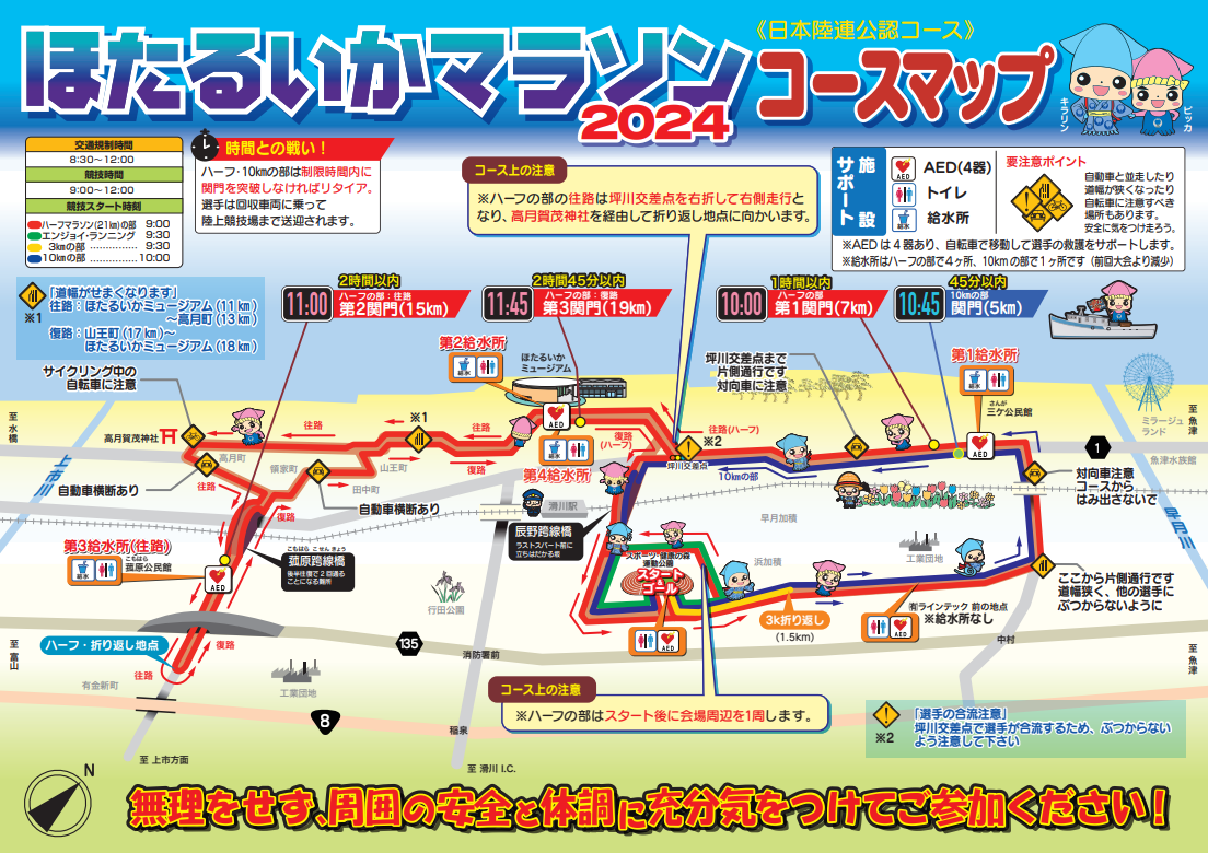 2024年10月13日（日）ほたるいかマラソン（ ハーフマラソンの部）出走権＋海老源1名　1泊2食　夕朝食事付