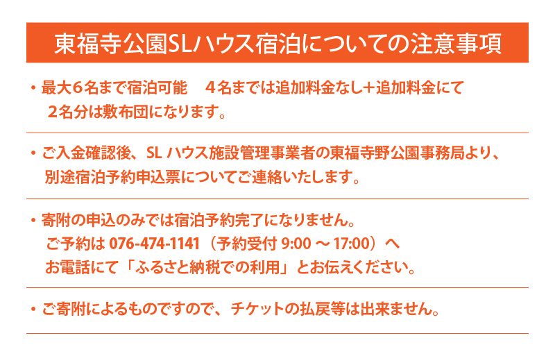 2024年10月13日（日）ほたるいかマラソン（ ハーフマラソンの部）出走権1名＋東福寺公園SLハウス宿泊素泊 1～6名/部屋