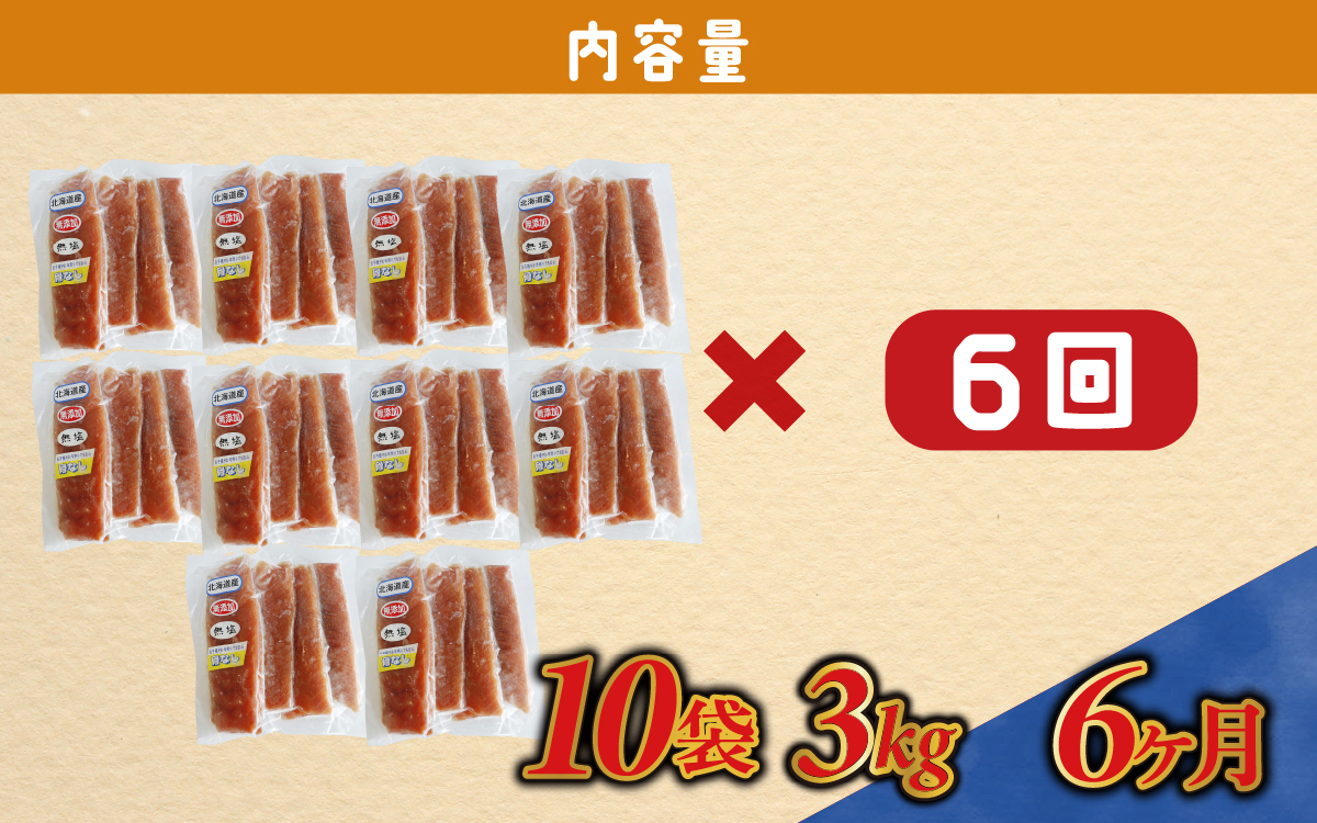 6ヶ月連続お届け 訳あり 無塩 秋鮭ハラス切り身(300g) 10袋 | 骨なし うすしお さけ サケ しゃけ シャケ サーモン 個包装 訳アリ 料理 お弁当 おかず 秋 海鮮 魚介 冷凍 サーモンハラス 旬 ギフト 送料無料 お取り寄せグルメ 富山 滑川市 国産 300g 300グラム 18kg 18キロ