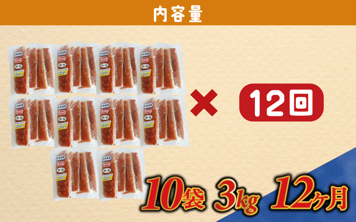 12ヶ月連続お届け 訳あり 無塩 秋鮭ハラス切り身(300g) 10袋 | 骨なし うすしお さけ サケ しゃけ シャケ サーモン 個包装 訳アリ 料理 お弁当 おかず 秋 海鮮 魚介 冷凍 サーモンハラス 旬 ギフト 送料無料 お取り寄せグルメ 富山 滑川市 国産 300g 300グラム 36kg 36キロ