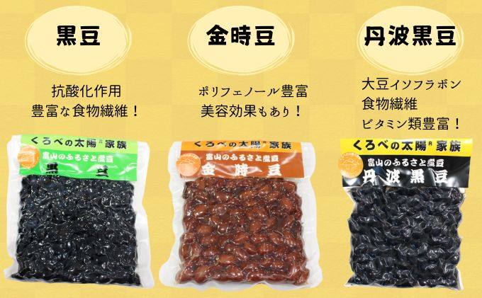 富山のふるさと煮豆（黒豆2袋）
