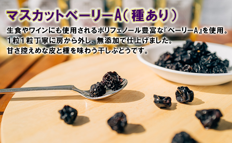 無添加 干しぶどう 合計10袋/ マスカットベーリーA（種あり）5袋＆干しぶどう シャインマスカット5袋/期間限定 国産 レーズン ドライフルーツ 砂糖不使用