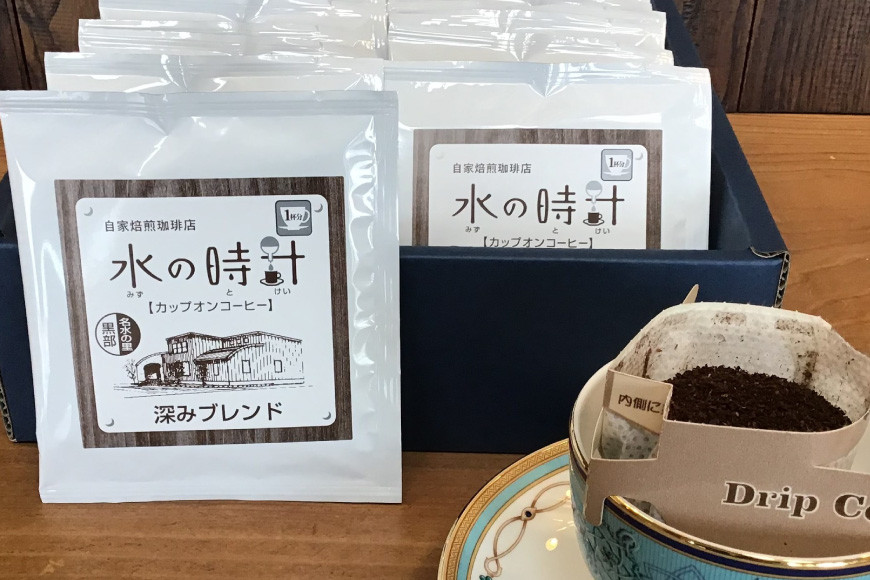 カップオンコーヒー 30袋 ギフト箱入り ドリップバッグ コーヒー 珈琲/北山物産「水の時計」/富山県 黒部市