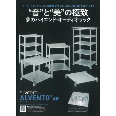ハイエンド・オーディオラック ALVENTO AR-2 家具 日用品 高性能 /カルバオン/富山県黒部市