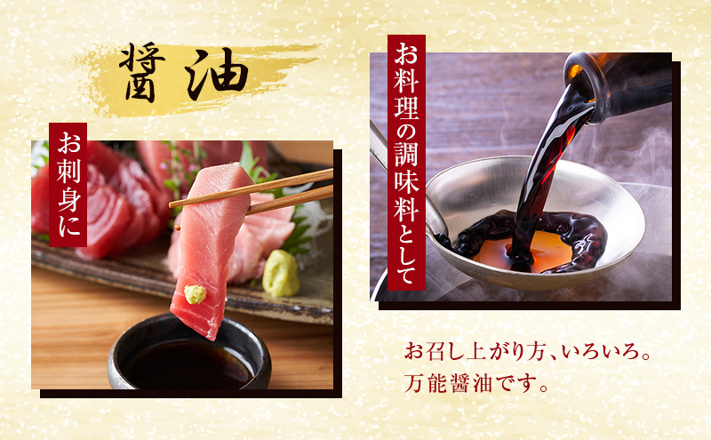 	しょうゆ 醤油 【北陸伝統の味】ヤマデン醤油甘口1L×6本/飯澤醤油味噌店/富山県黒部市