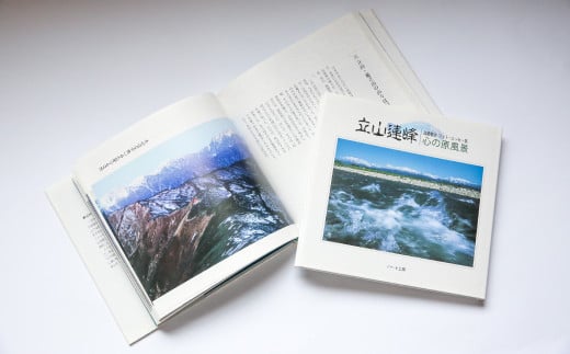 立山連峰セット