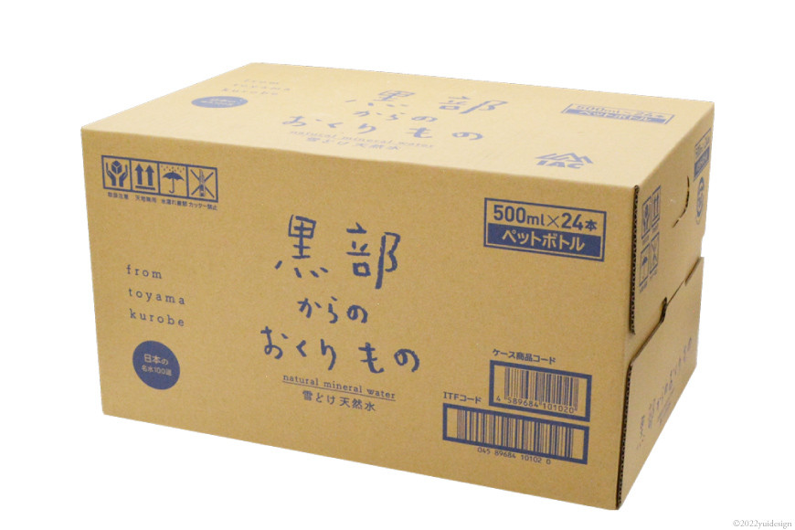 【合計144本】定期便 黒部からのおくりもの 500ml×24本×1ケース×6回 総計72L 水 飲料水 名水 ミネラルウォーター/IAC/富山県 黒部市