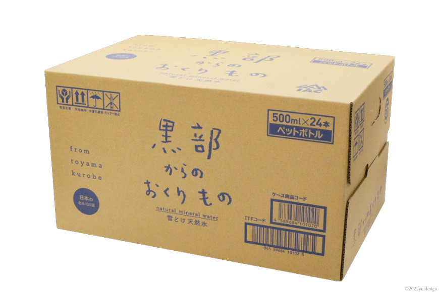 【合計288本】定期便 黒部からのおくりもの 500ml×24本×1ケース×12回 総計144L 水 飲料水 名水 ミネラルウォーター/IAC/富山県 黒部市