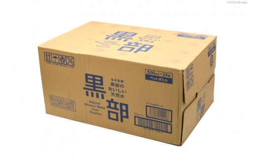 【24本】水 黒部のおいしい天然水 500ml×24本入 飲料水 天然水 名水 ミネラルウォーター/黒部名水/富山県 黒部市