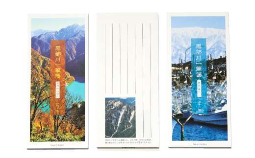 黒部峡谷セット