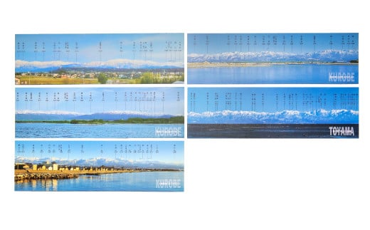 立山連峰セット