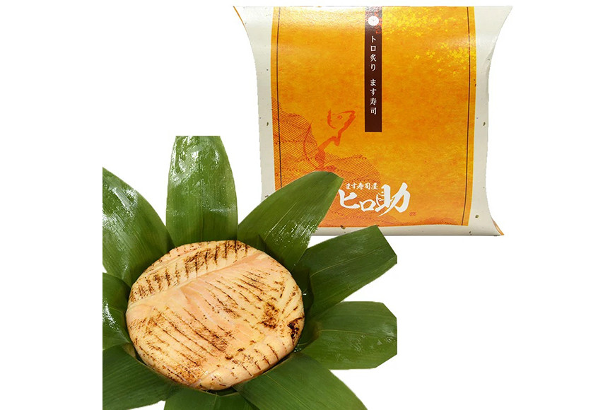 トロ 炙り ます寿司 470g×2個 鱒寿司 押し寿司 富山名物 冷蔵/ます寿司屋ヒロ助/富山県 黒部市