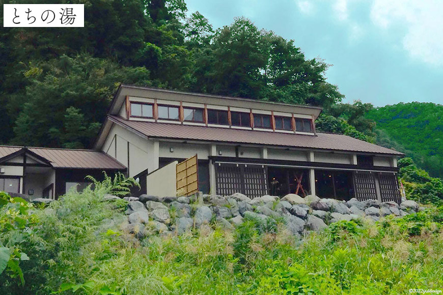 【名湯】宇奈月温泉『湯めどころ宇奈月』 &『 とちの湯』 入浴回数券 11枚綴り 温泉 観光 旅/ホクタテ/富山県 黒部市