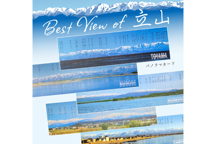 新川ふるさとセット 便箋＆一味箋＆ミニ色紙＆パノラマカード/スターゲイト新川/富山県 黒部市