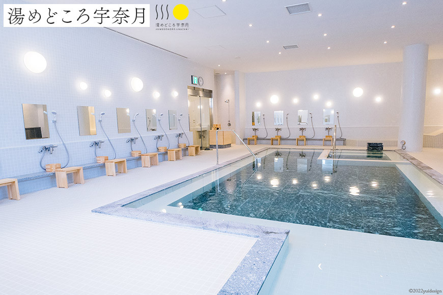 【名湯】宇奈月温泉『湯めどころ宇奈月』 &『 とちの湯』 入浴回数券 11枚綴り 温泉 観光 旅/ホクタテ/富山県 黒部市