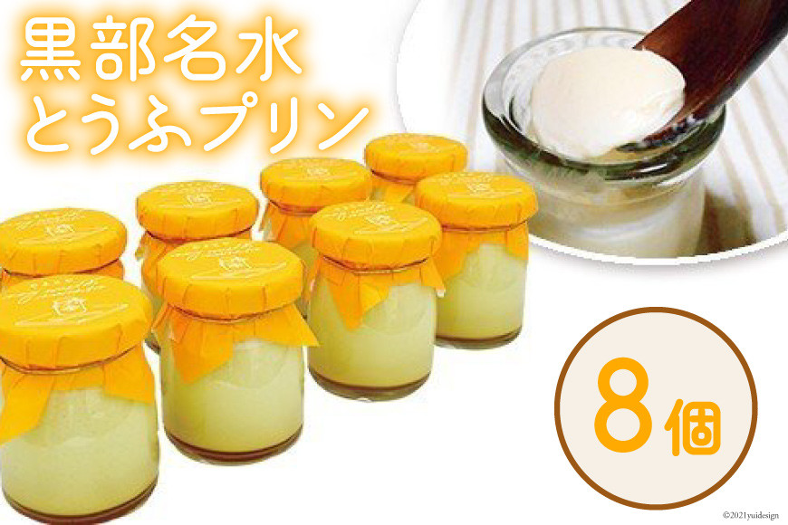 黒部名水とうふプリン