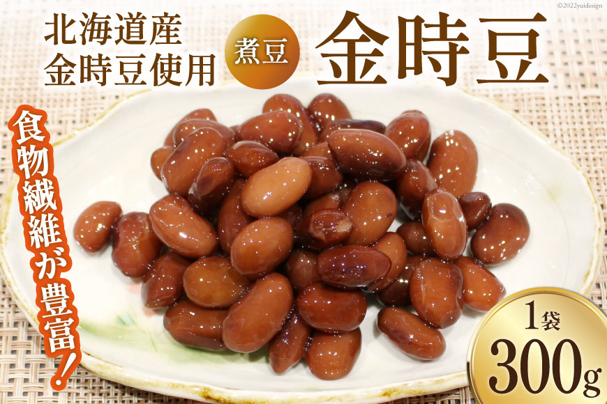 富山のふるさと煮豆 金時豆 300g×1袋 [ 豆 煮豆 ]/くろべの太陽/富山県 黒部市