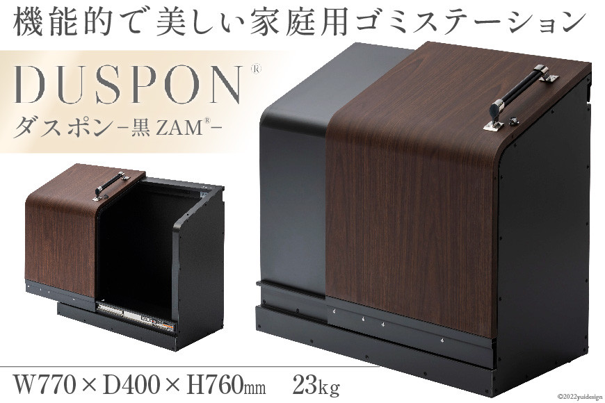 ゴミ箱 ホームスライドダスポン プレミアムモデル 黒ZAM(R)仕様 1台 単色 アップルグリーン[20780465]