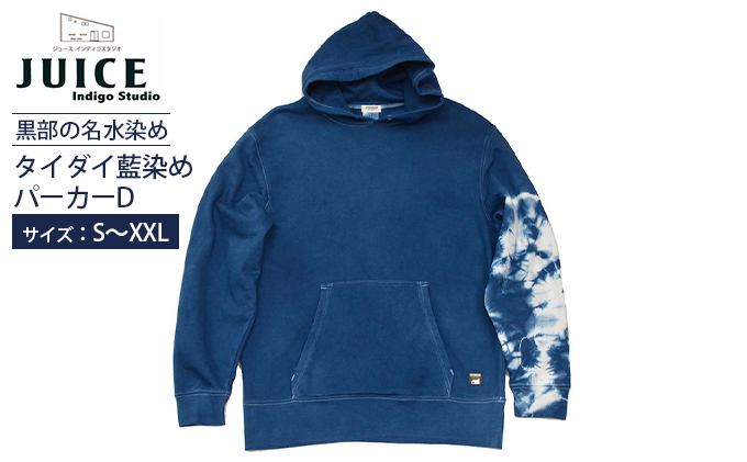 黒部の名水染めタイダイ藍染めパーカーD　Lサイズ