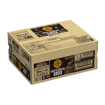 ジョージア ショット＆ブレイク ブラック　195mlPET×30本