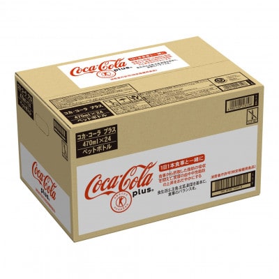 コカ・コーラプラス 470mlPET×24本