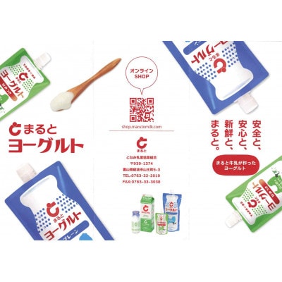 【まると牛乳】500ml　牛乳・珈琲とスパウトパウチヨーグルトのセット【配送不可地域：離島】