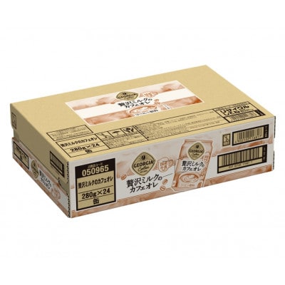 ジョージア贅沢ミルクのカフェオレ　280g缶×24本