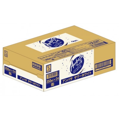 アンバササワーホワイトfromQoo　350ml缶×24本