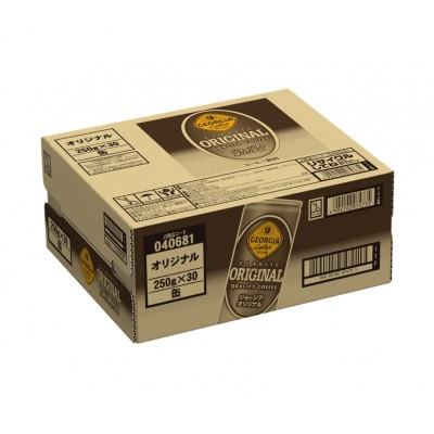 ジョージア オリジナル 250g缶×30本