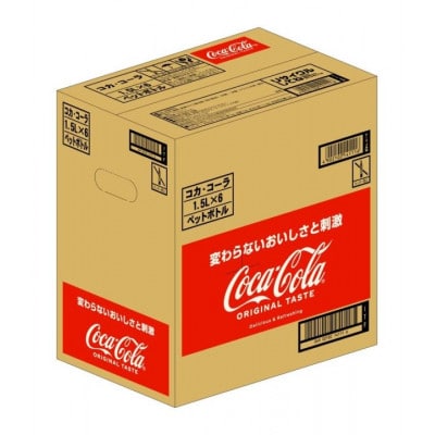 コカ・コーラ1.5LPET(6本入り)