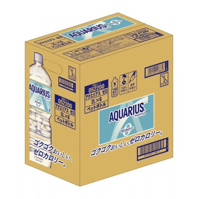 アクエリアスゼロ2.0LPET×6本
