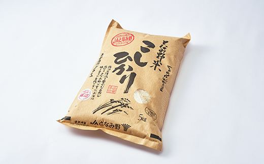 【令和7年産】となみ野米こしひかり5kg