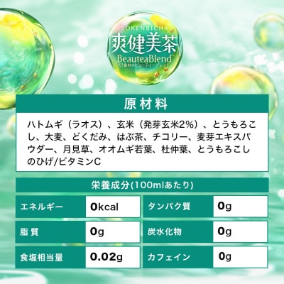 爽健美茶600mlPET×24本