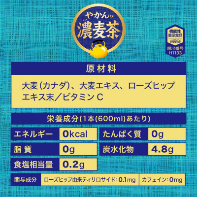 爽健美茶やかんの濃麦茶600mlPET×24本