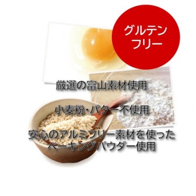 【グルテンフリー】高道フィナンシェ -よいもの富山-5個セット