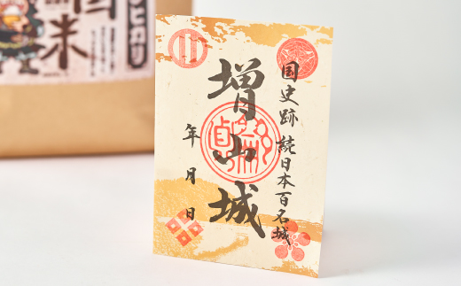 増山城御城印・戦国米(5kg)セット