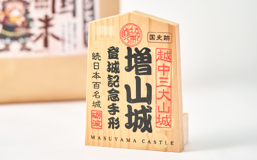 増山城登城記念手形・戦国米(5kg)セット