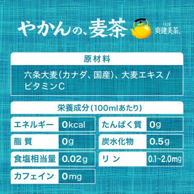 やかんの麦茶from爽健美茶(ラベルレス) 650mlPET×24本
