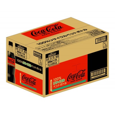 コカ・コーラゼロ 500mlPET×24本