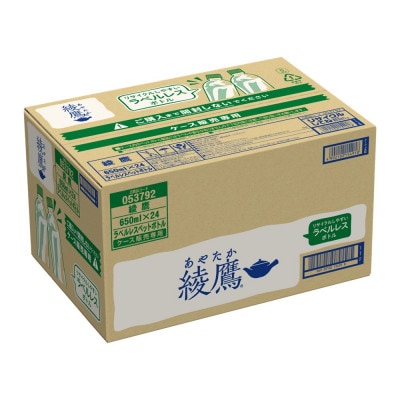 綾鷹(ラベルレス)650mlPET×24本