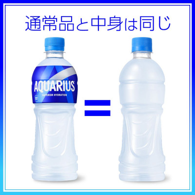 アクエリアス【冷凍兼用】(ラベルレス)500mlPET×24本