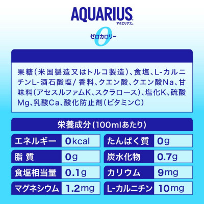 アクエリアスゼロ2.0LPET×6本