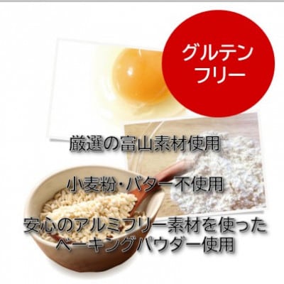 【グルテンフリー】焼き菓子セット20個入　高道フィナンシェ -よいもの富山- ＆ハレとケ マドレーヌ